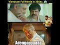 viswasam full movie in 30 sec... awesome fun