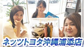 沖縄活性化番組オキカツ【公式】ネッツトヨタ沖縄 浦添店【がんじゅうTV】第0271活目