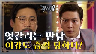 [ENG] [숏드] [각시탈 Ep.11] 엇갈리는 각시탈과 담사리! 옆에 있는데 왜 못 알아보는 거야...