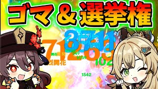 【原神】護摩の杖と新星4HP片手剣(船渠剣)をゲットしたので胡桃\u0026綺良々で遊ぶ