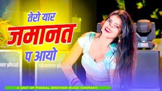Official Video || Tera Yaar Jamanat P Aaya || तेरा यार जमानत पे आया - Lovekush Dungri & Riya Rathi
