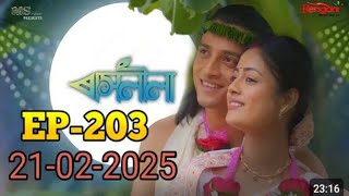 rashlila -ৰাসলীলা || today episode -203 || 21th Feb 25 ||#rashlila#serial #rengonitv