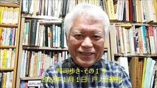 歌う果物屋「門司歩き・その１９　2022年1月1日　戸ノ上神社」