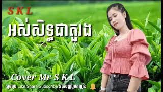 អស់សិទ្ធិជាតួរង