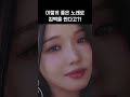 프로미스나인 이번 여름은 이거다