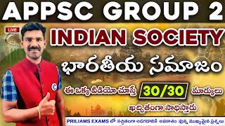 INDIAN SOCIETY | BEST STRATEGY TO SCORE 30/30 MARKS IN APPSC GROUP 2 INDIAN SOCIETY PRELIMS EXAM