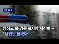 [1일1뉴스] 살해한 아기들을 5년간 냉동실에…남편에겐 