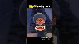 おばあちゃんの微妙な手作りミートローフ