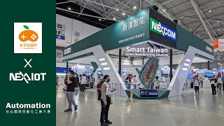 【展覽成果】設計驅動科技：智慧台灣展位設計的前瞻視角 ft. Nexaiot 新漢智能