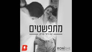 כוחו של סיפור - על סטוריטלינג וזוגיות עם טליה ברק