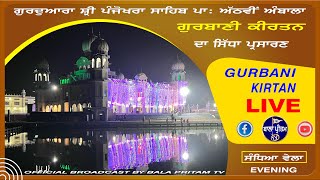 LIVE G: Sri Panjokhra Sahib P: 8Vi Ambala | Gurbani Kirtan | Bala Pritam | 30 December 2024 Evening