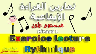 Niveau 1⏳: Lecture de Rythme 🥁🎶