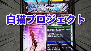 【白猫プロジェクトガチャ】凱旋ジャンボ武器ガチャ50連