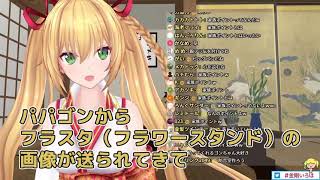 【金剛いろは】パパゴンとデジタル【VTuber_切り抜き】