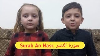 Surah AnNasr full || Shayan Hafeez || Quran for Kids || Quran Host مضيف القرآن الكريم