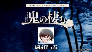 【高生卓】鬼の棲む02【#ぱぱの棲む】