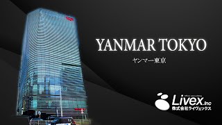 【オフィスビル紹介】YANMAR TOKYO／東京都中央区