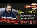 Aaj ka Din | Daily Horoscope 06 Mayl 2024 | Zanjani TV