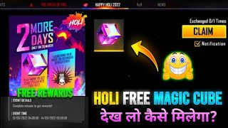 How To Get Magic Cube In Holi Event 100% Confirm 🤔| Ff Magic Cube Kaise Milega | Free Fire New Event