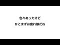 欅坂46 今泉佑唯としての最後の挨拶全文がこちら