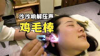 采耳ASMR 中国采耳黄金一代系列沙沙作响鸡毛棒 带来全新解压体验