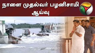 9 shutters of Mukkombu dam collapsed: TN CM Palanisamy to inspect Tomorrow