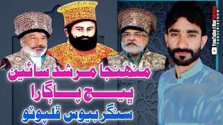 Muhnja Murshid Sain Bhej Pagara I Sindhi New Song 2022 Pir Sain Pagara I Bewas Phulpoto Hur Writes