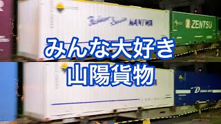 2021.9.15 みんな大好き5052レ　31fナニワ2個積載ですがナニか？