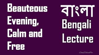 It is a Beauteous Evening, Calm and Free by William Wordsworth | বাংলা লেকচার | Bengali Lecture