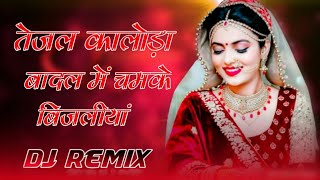 Tejal Kaloda Badal Me Chamke Bijaliyan Remix || कालोड़ा बादल में चमके बिजलियां || Tulcharam Bhangawa