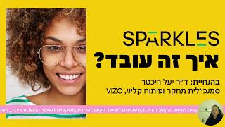 אמ;לק - SPARKLES - איך זה עובד?