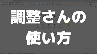 調整さんの使い方★イベントの日程を効率よく調整する無料サービス♪