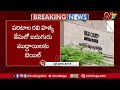 పరిటాల రవి హత్యకేసు.. ముద్దాయిలకు బెయిల్ live paritalaravi case ntv