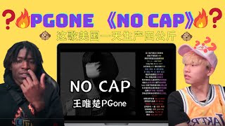 美国黑人rapper跟你一起看PG ONE《NO CAP》王唯楚~~小亨利如何锐评PGONE