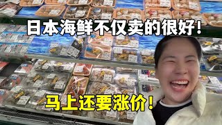 日本人還吃海鮮嗎？露露超市實拍：不只吃，價格還漲不少了！