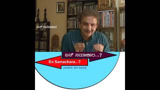 ಧಾರವಾಡದ ಬಗ್ಗೆ ಜಯಂತ ಕಾಯ್ಕಿಣಿ ಮಾತುಕತೆ   Jayanth  kaikini talked about dharwad