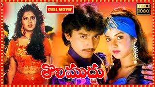 Tholi Muddu Full HD Movie | Prashanth, Divya Bharati, Rambha | Patha Cinemalu