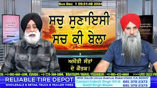 ਵਿਭਚਾਰੀ ਬਾਬੇ ! ਨਾਨਕਸਰ ਠਾਠ ਦੇ ਬਾਬਿਆਂ ਦੀਆਂ ਕਰਤੂਤਾਂ ਤੇ ਕੁਝ ਚਲੰਤ ਮਸਲੇ !