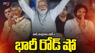 నేడు విశాఖలో పీఎం మోడీ పర్యటన...Massive Public In Vishaka Ahead Of PM Modi Visit | TV5 News