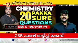 MS സൊല്യൂഷൻസിലെ രണ്ട് അധ്യാപകർ അറസ്റ്റിൽ | Amrita News