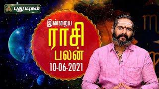 Today Rasipalan - 10/06/2021 | Indraya Rasi Palan Tamil | இன்றைய ராசிபலன் | Astrologers Magesh Iyer