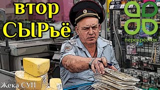 Просроченный перекресток часть 1