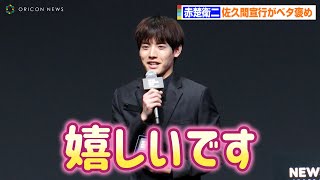 赤楚衛二、“LINE NEWS賞”受賞で佐久間宣行からのベタ褒めに照れ　「嬉しいです！」　『LINE NEWS AWARDS 2021』授賞式