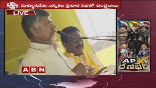 CM Chandrababu Speech at Sullurupeta Public Meeting | Nellore District | ABN Telugu