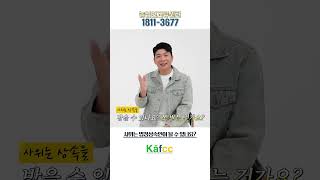 사위는 법정상속인이 될 수 있나요? (21세기 힛-트 민원)