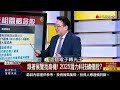 【錢線百分百】20241226完整版 下集 《2025 ai仍是主旋律 選股跟著展覽走