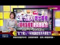 【錢線百分百】20241226完整版 下集 《2025 ai仍是主旋律 選股跟著展覽走