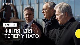 Фінляндія стала членом НАТО: перші заяви та церемонія у Брюсселі