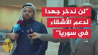 وزير الدولة بالخارجية القطرية: بحثنا مع الوفد السوري خطوات تساهم في بناء دولة ⁧‫سوريا‬⁩ الغد