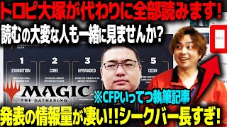 【MTG】統率者戦をもっと楽しめる施策が始まる！？いってつ寄稿「統率者戦ブラケットのベータテスト、始まる」記事読み